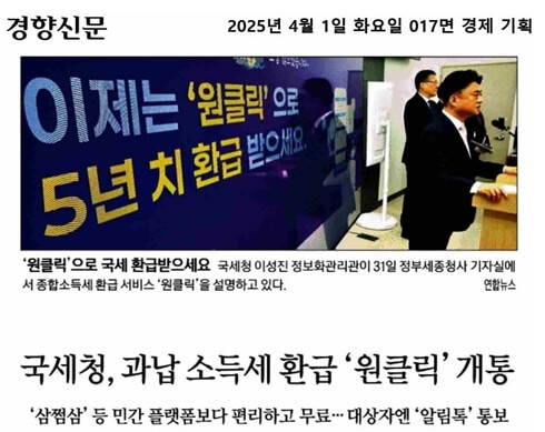 종합소득세 원클릭 환급 국세청 원클릭 환급서비스