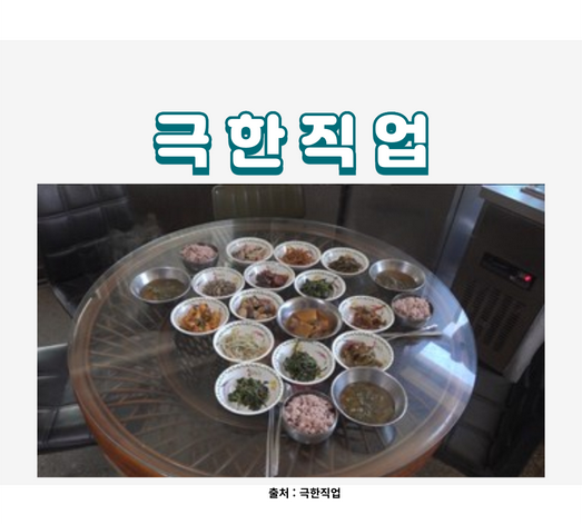 극한직업양평가정식백반