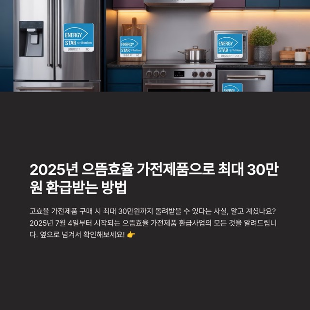 1등급 가전제품 환급 신청 방법