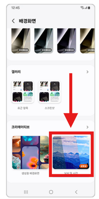 갤럭시 잠금화면에 날씨 애니메이션 적용하는 방법