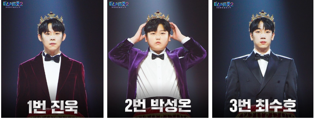 미스터트롯2