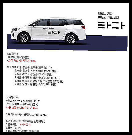 타다 대리운전 기사모집