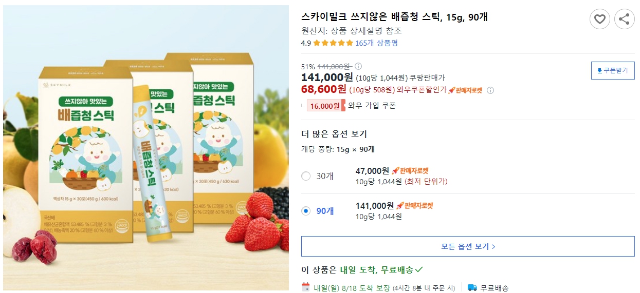 스카이밀크-쓰지않은-배즙청-스틱,-15g,-90개