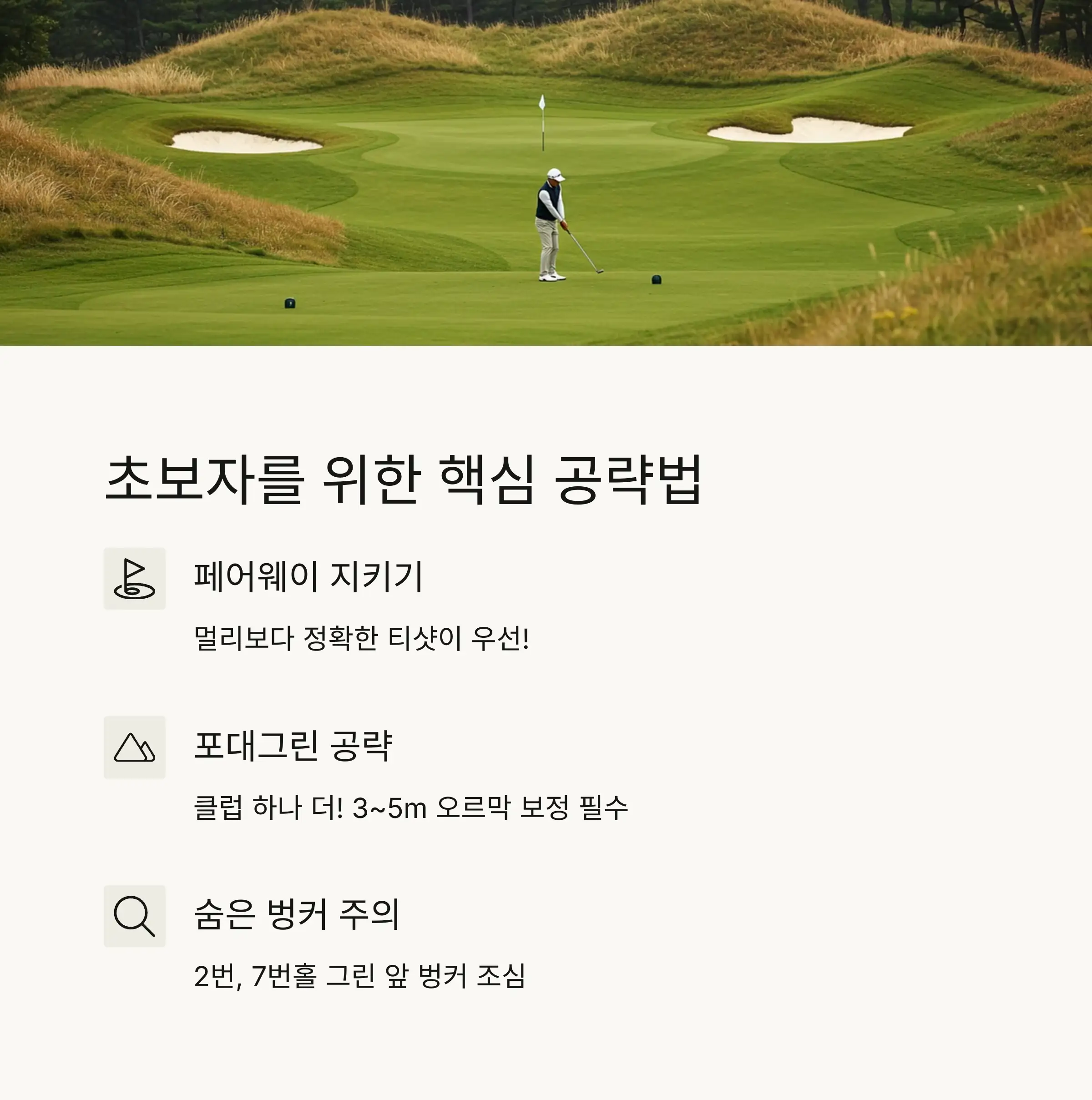 출처 : 로제비앙GC 비앙코스 공략팁