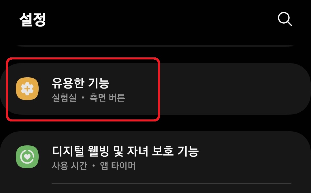 삼성 갤럭시 스마트폰 캡처 툴바 표시 해제 방법 2