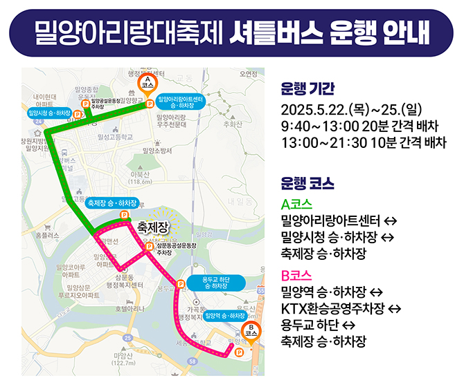 [5월 축제]2025 밀양아리랑대축❘개요, 일정, 셔틀운영, 체험 및 프로그램 정리