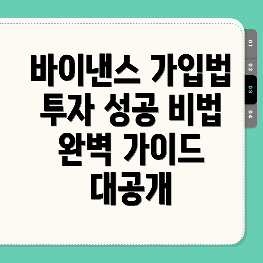 바이낸스 회원가입
