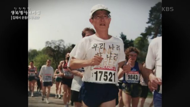 플랭크 운동 효과, 생로병사의 비밀