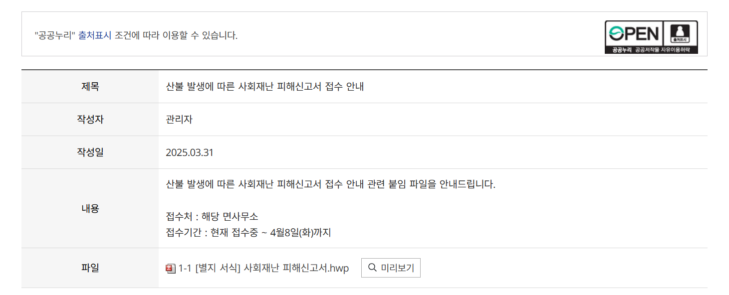 산청군청 홈페이지 산불 재난지원금 관련 페이지