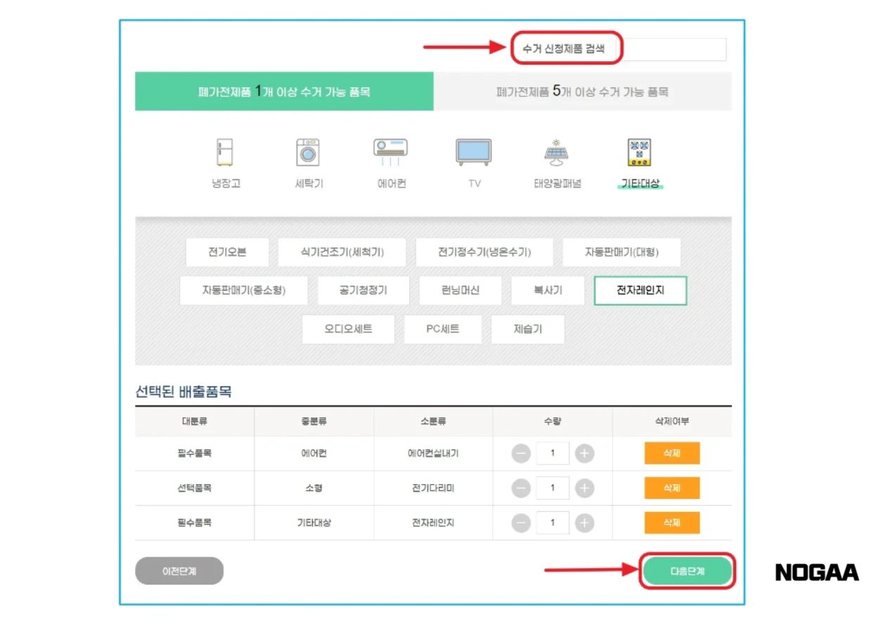 폐가전제품 무상수거 서비스