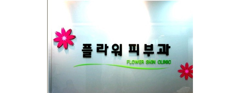 서울 양천구 대상포진