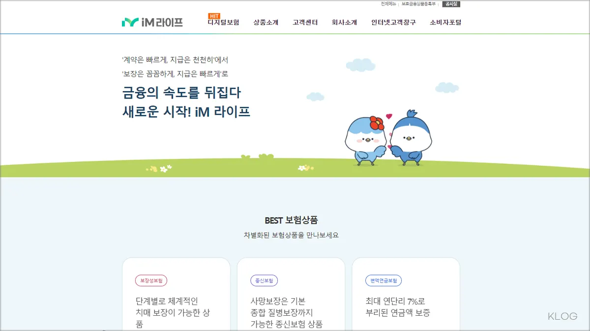 IM라이프 생명보험 홈페이지 바로가기