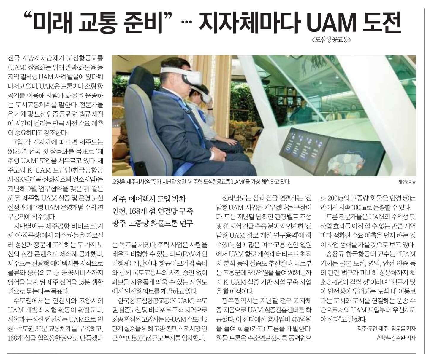 6월 8일 목요일 신문스크랩19