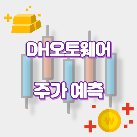 DH오토웨어_썸네일