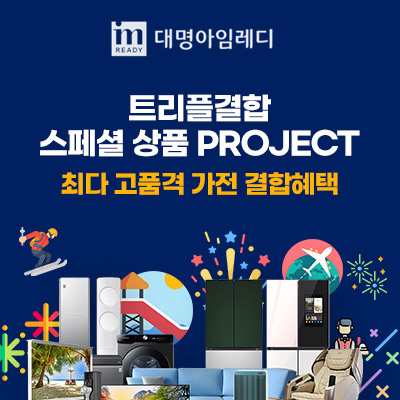 대명아임레디