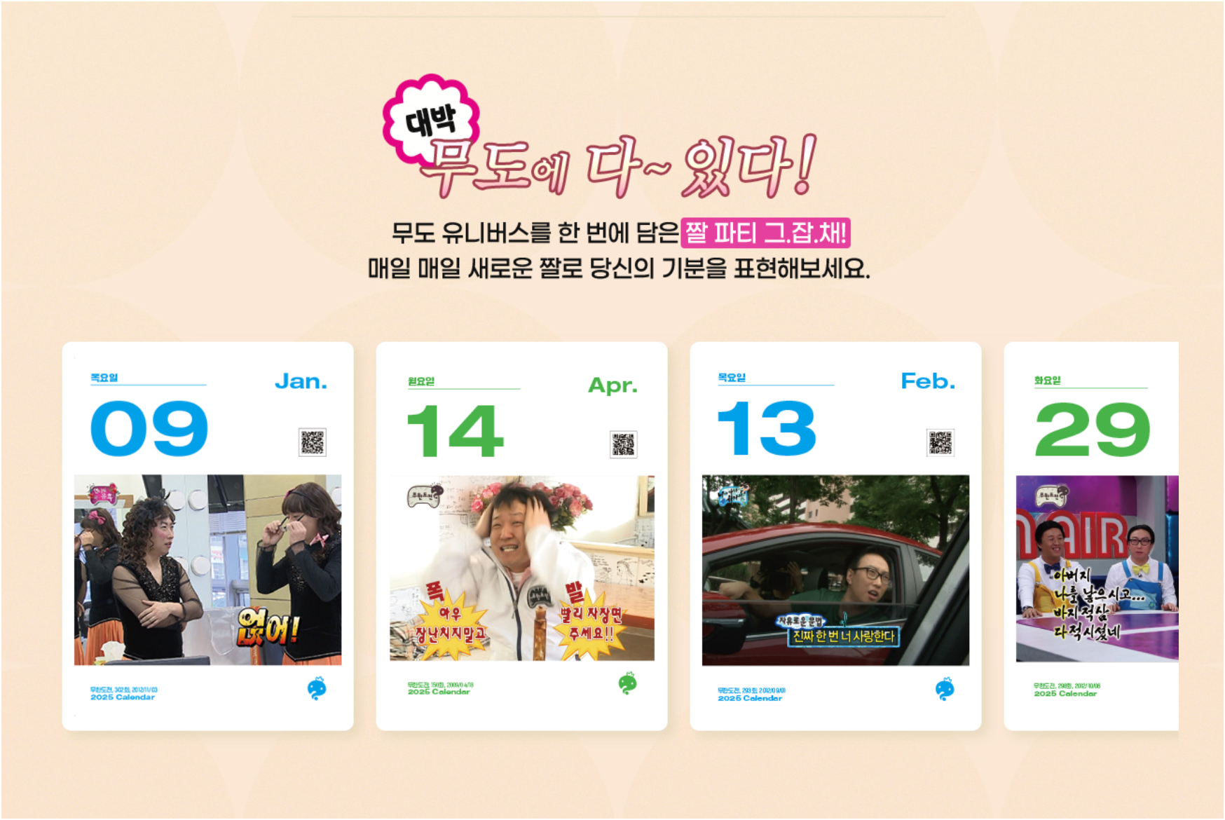 무한도전 20주년 기념 달력 구매 방법