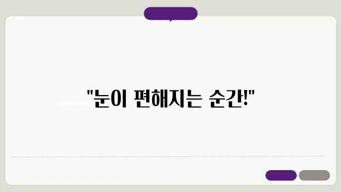 눈 피로 푸는법