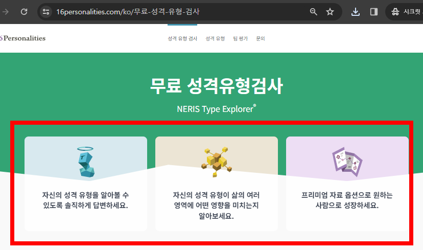 mbti 성격 유형검사 무료
