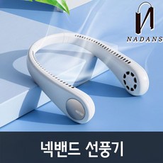 넥밴드 선풍기
