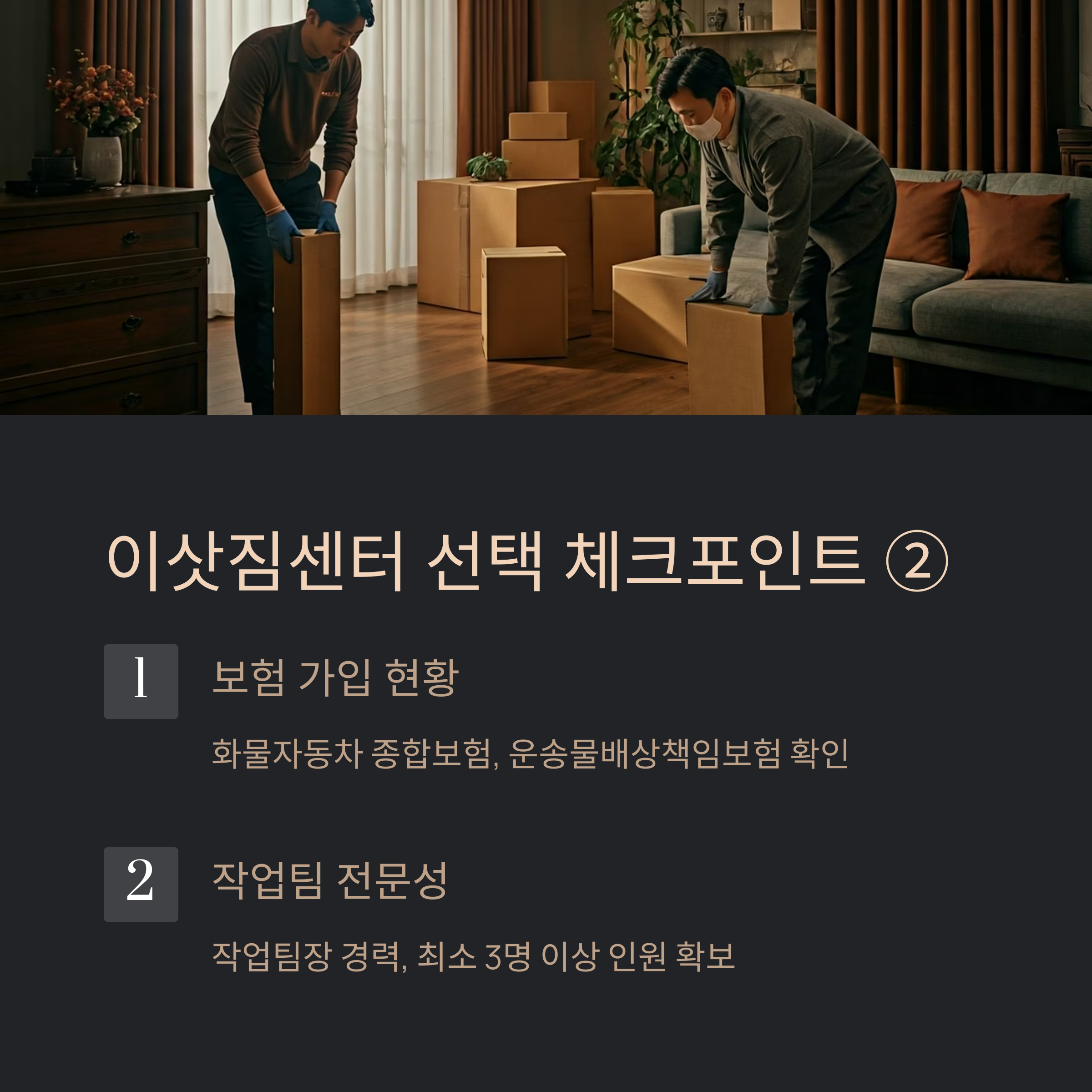 정선 이삿짐센터 선택 기준
