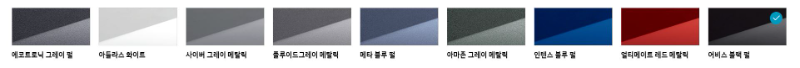 아반떼 하이브리드 외장 컬러