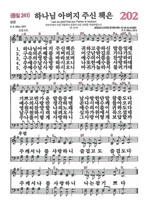 [찬송가] 202장 하나님 아버지 주신 책은