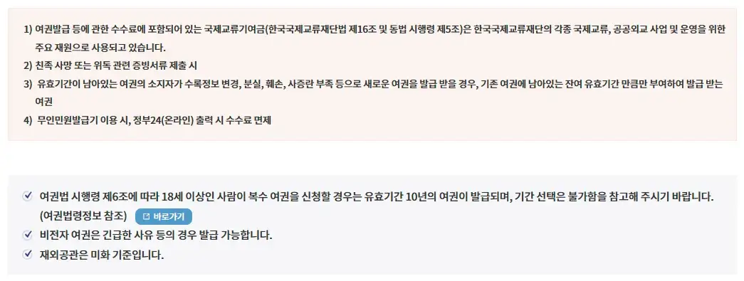 전자여권, 비전자여권 복수여권, 단수여권 발급수수료 안내