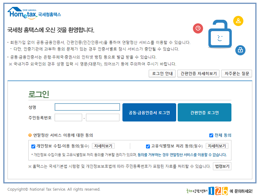 연말정산 간소화