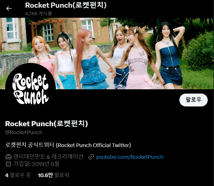 쥬리 탈퇴 로켓펀치