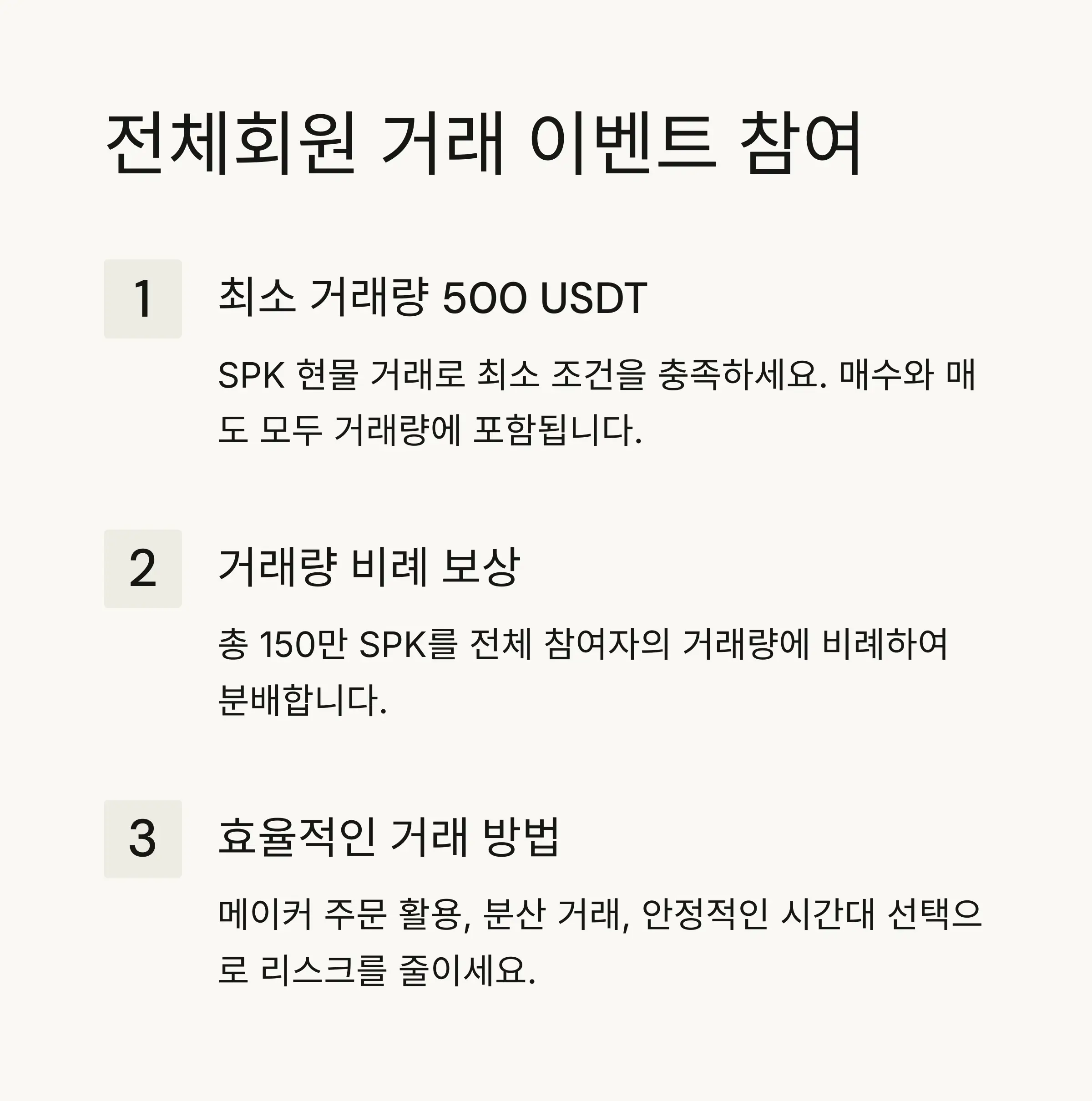 👥 전체 회원 대상 거래 이벤트