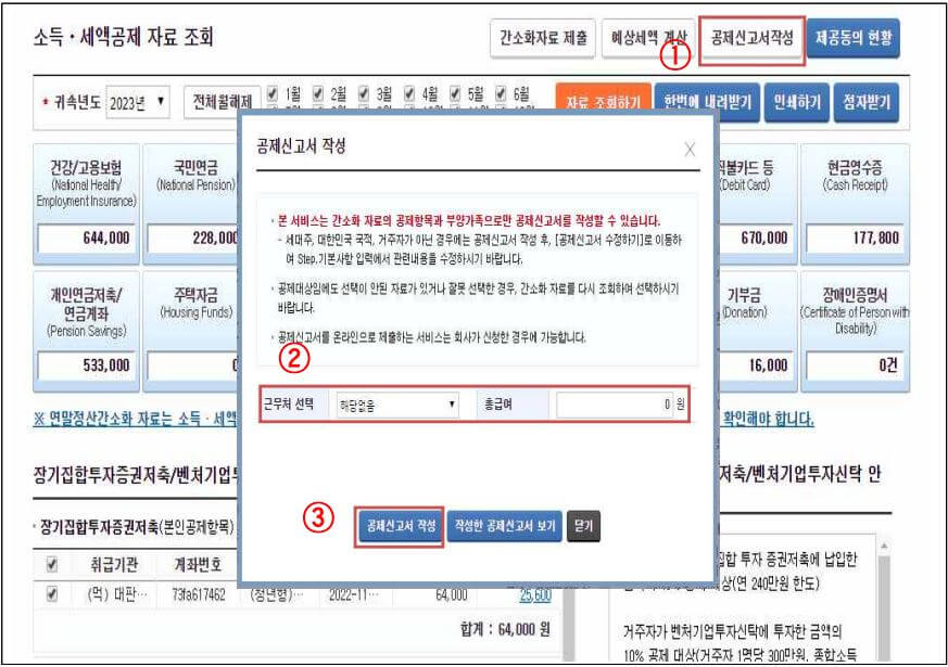연말정산 간소화 서비스 이용방법