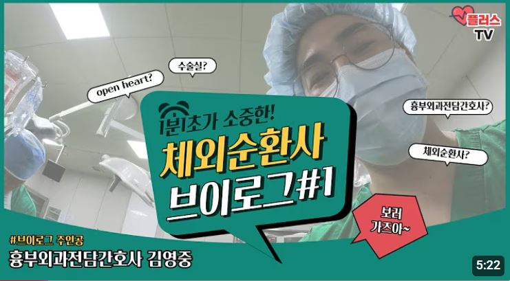 체외순환사-하는일-연봉-자격조건