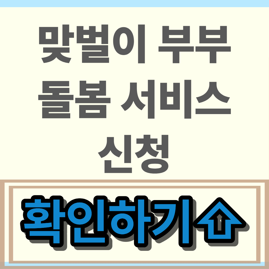 방과 후 돌봄 서비스 신청