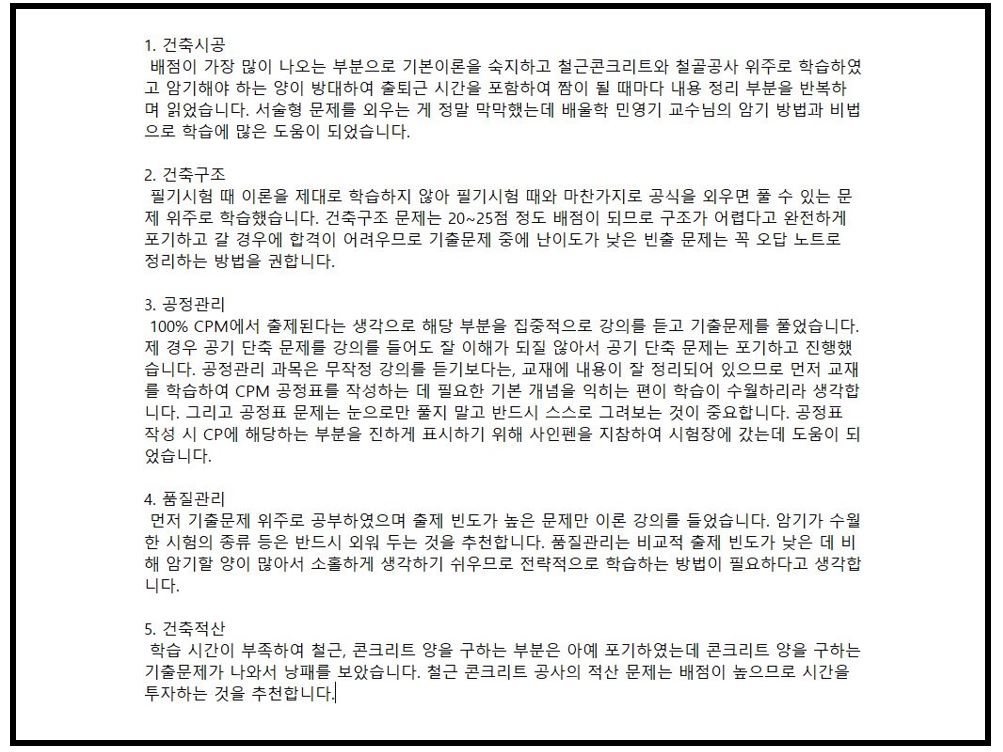 건축기사-공부-방법