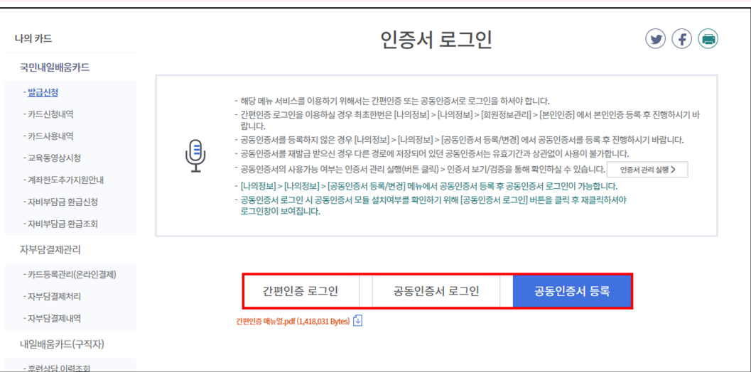 국민내일배움카드 신청 및 바로가기