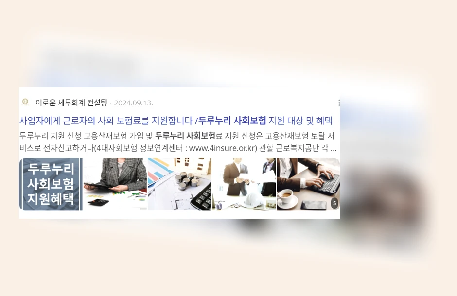 두루누리 사회보험_2_subsection