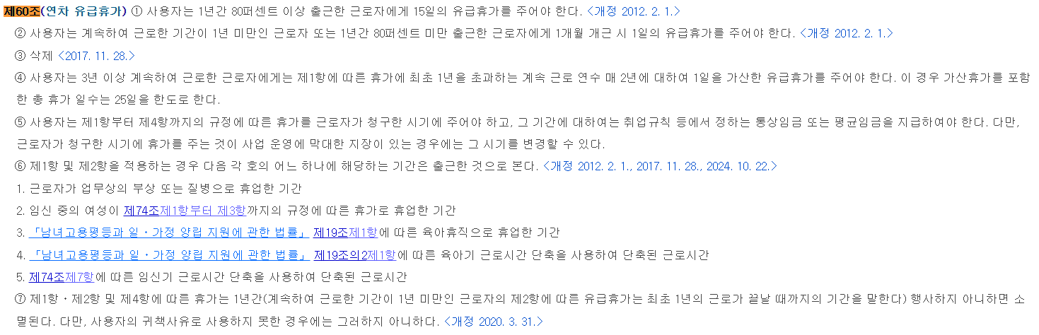 근로기준법 제60조