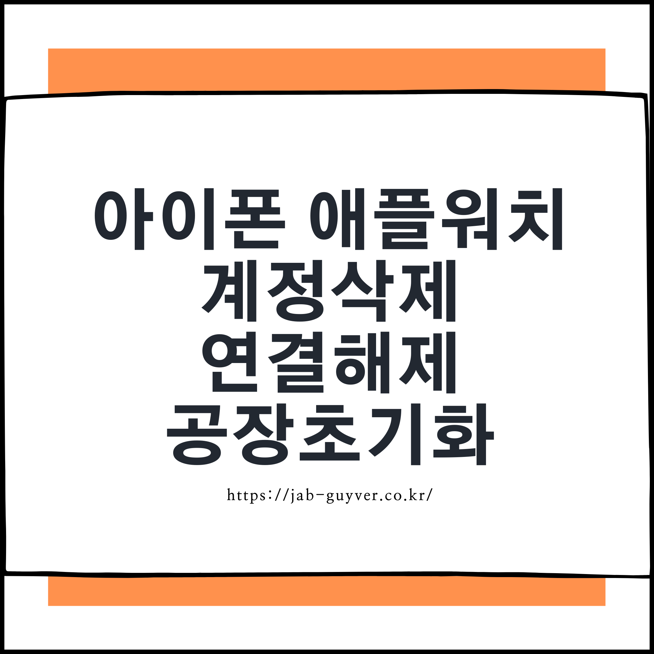 애플워치 초기화 및 계정삭제 완전 가이드 – 중고거래 전 꼭 해야 할 설정