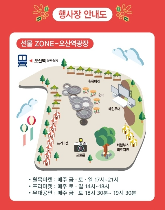 오산크리스마스마켓