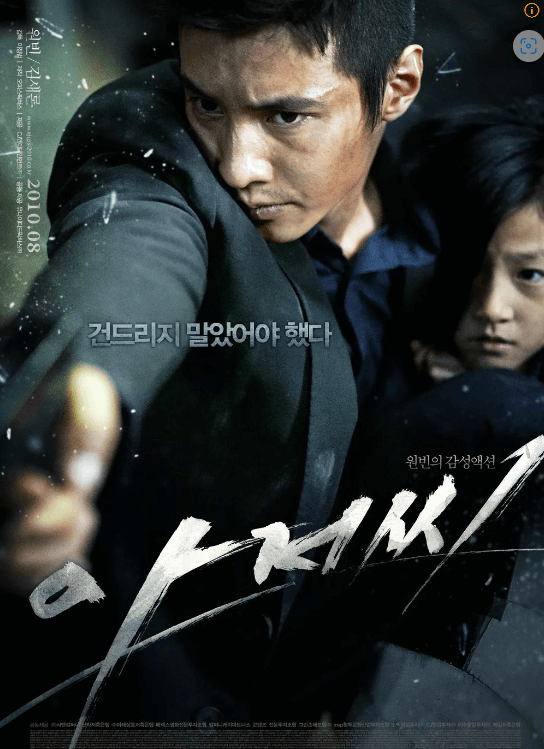 총을든 원빈과 뒤에 숨는 김새론