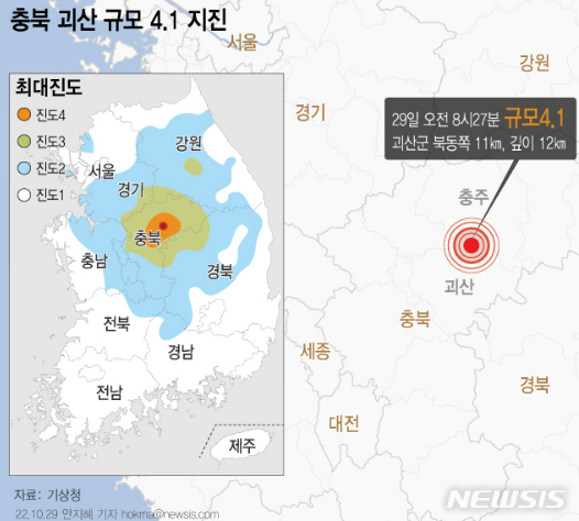 괴산 지진 피해 상황