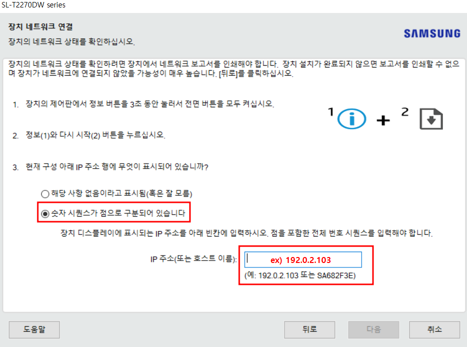 삼성전자 SL-T2270DW 프린터 드라이버 다운로드 설치방법