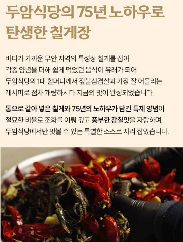 한국인의밥상-무안-몽탄-짚불구이-칠게장-두암식당