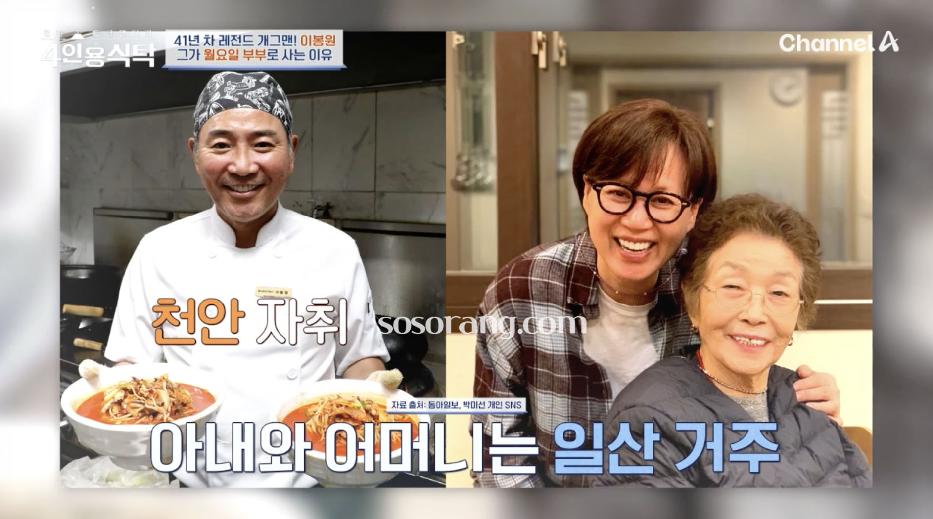 이봉원 봉짬뽕짐 운영 이유로 각집살이 언급 장면