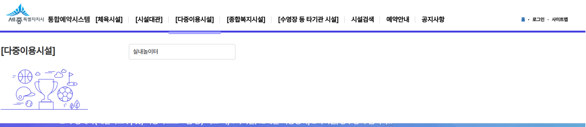 세종 통합예약시스템