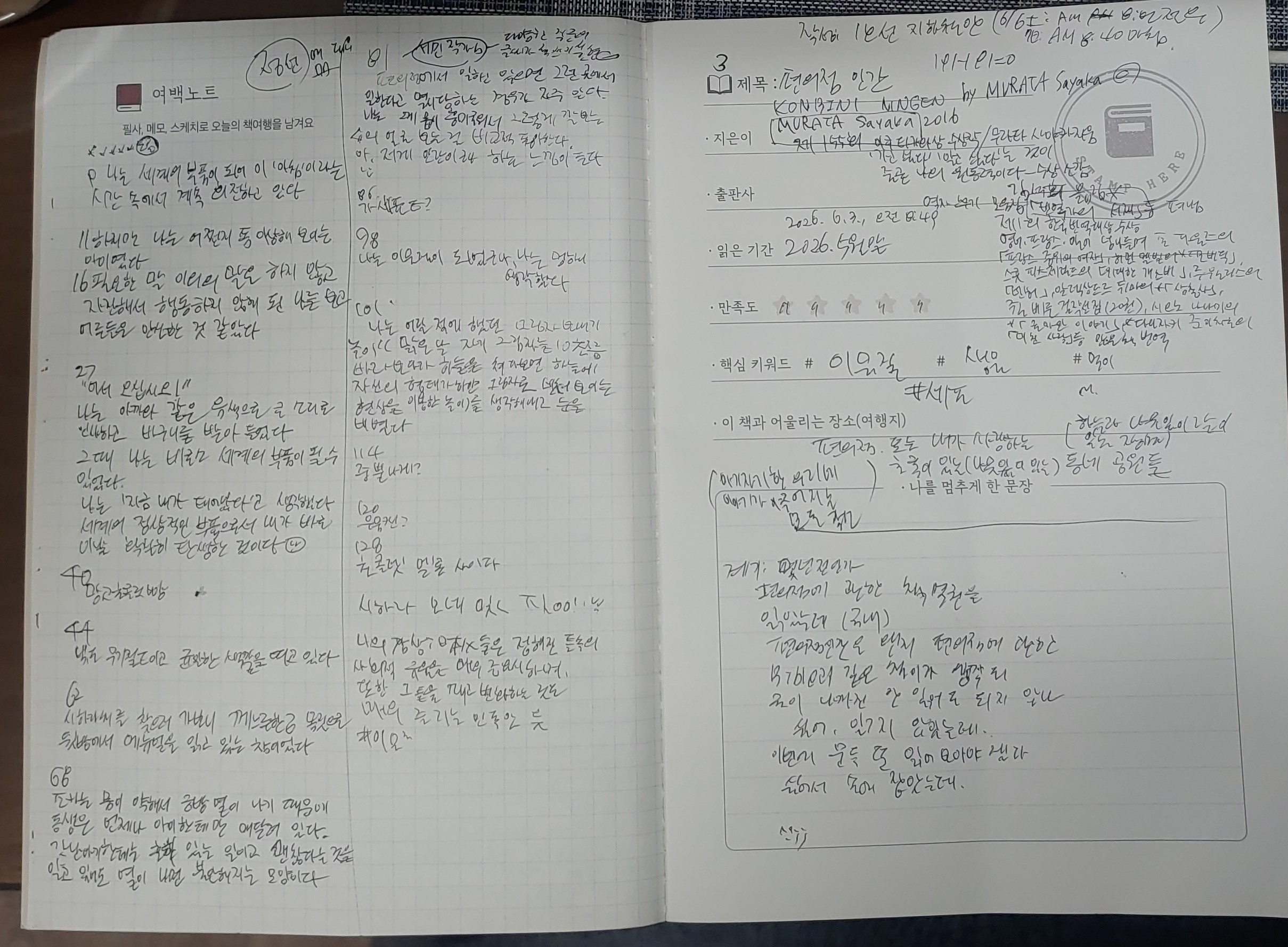 책여행-로그북-3번째-기록-편의점인간