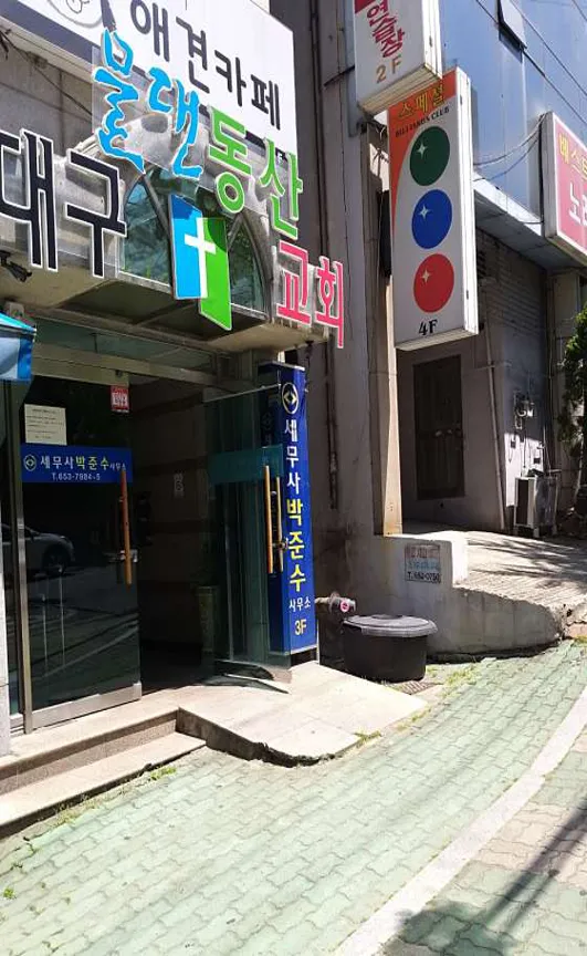 박준수세무회계사무소