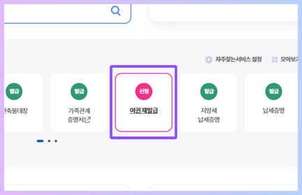 여권재발급 온라인 신청