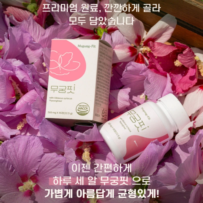 무궁핏 부작용 효능 후기 복용법 가격 다이어트 효과