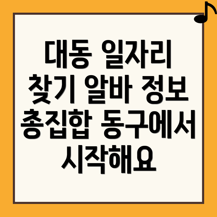 대전 일자리